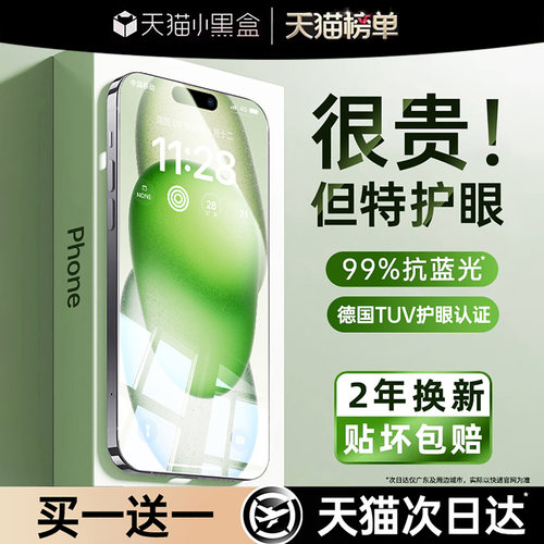【顶配AR深度护眼】欧炫适用苹果17promax钢化膜iphone16promax手机膜15贴膜14新款13全屏e屏幕air保护防蓝光
