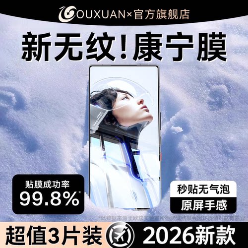 【无纹康宁】欧炫适用红魔11pro+