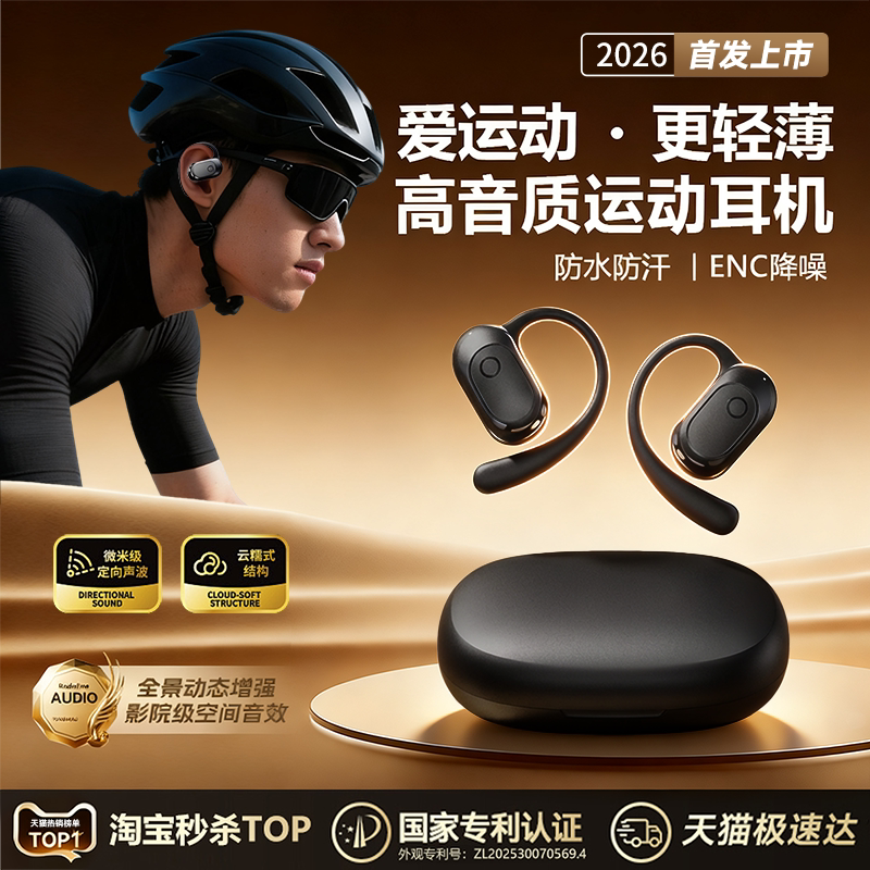 【运动专用】蓝牙耳机跑步防掉
