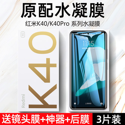 适用k40/30水凝膜自动修复