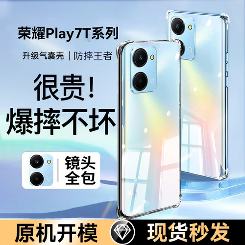 适用荣耀play7t保护套硅胶手机壳
