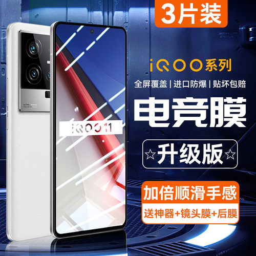 适用iQOO11/10/9系列钢化膜防摔