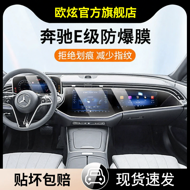 适用奔驰E300L中控屏幕钢化膜