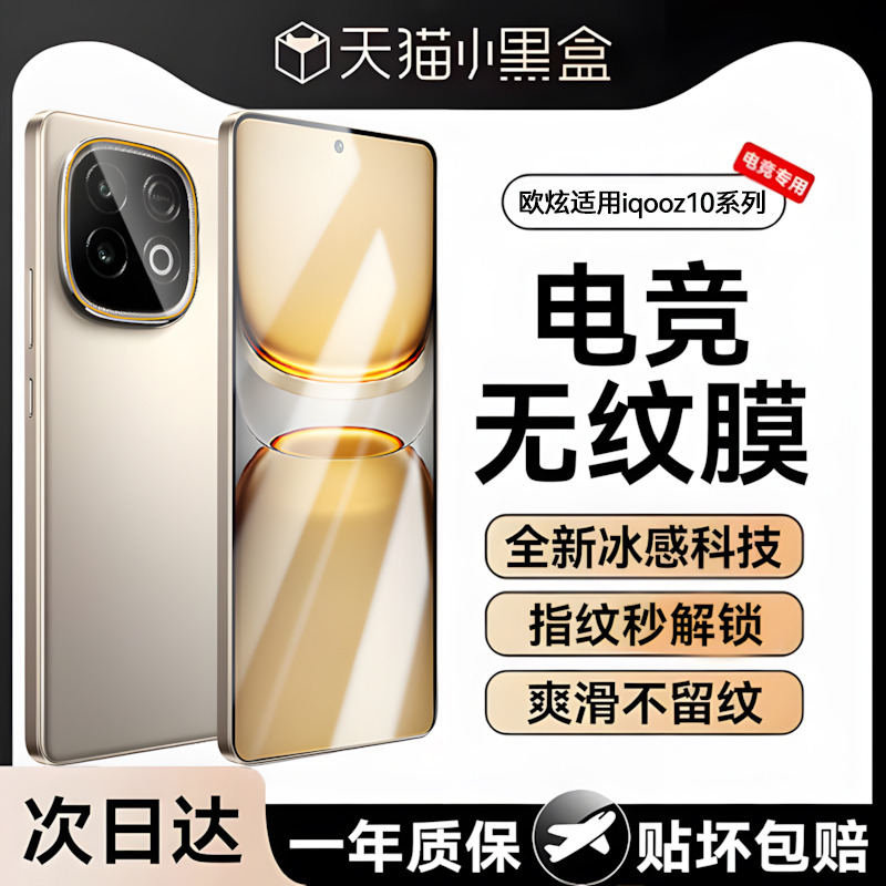 欧炫适用iqooz10turbo系列钢化膜