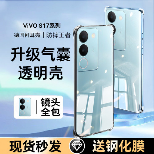 适用vivos17手机壳透明保护套防