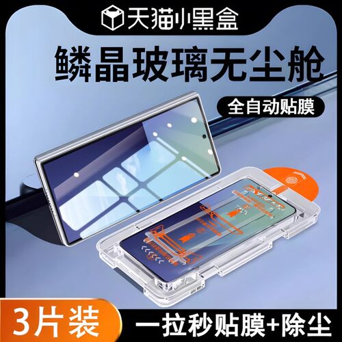 欧炫适用三星折叠鳞晶秒贴钢化膜