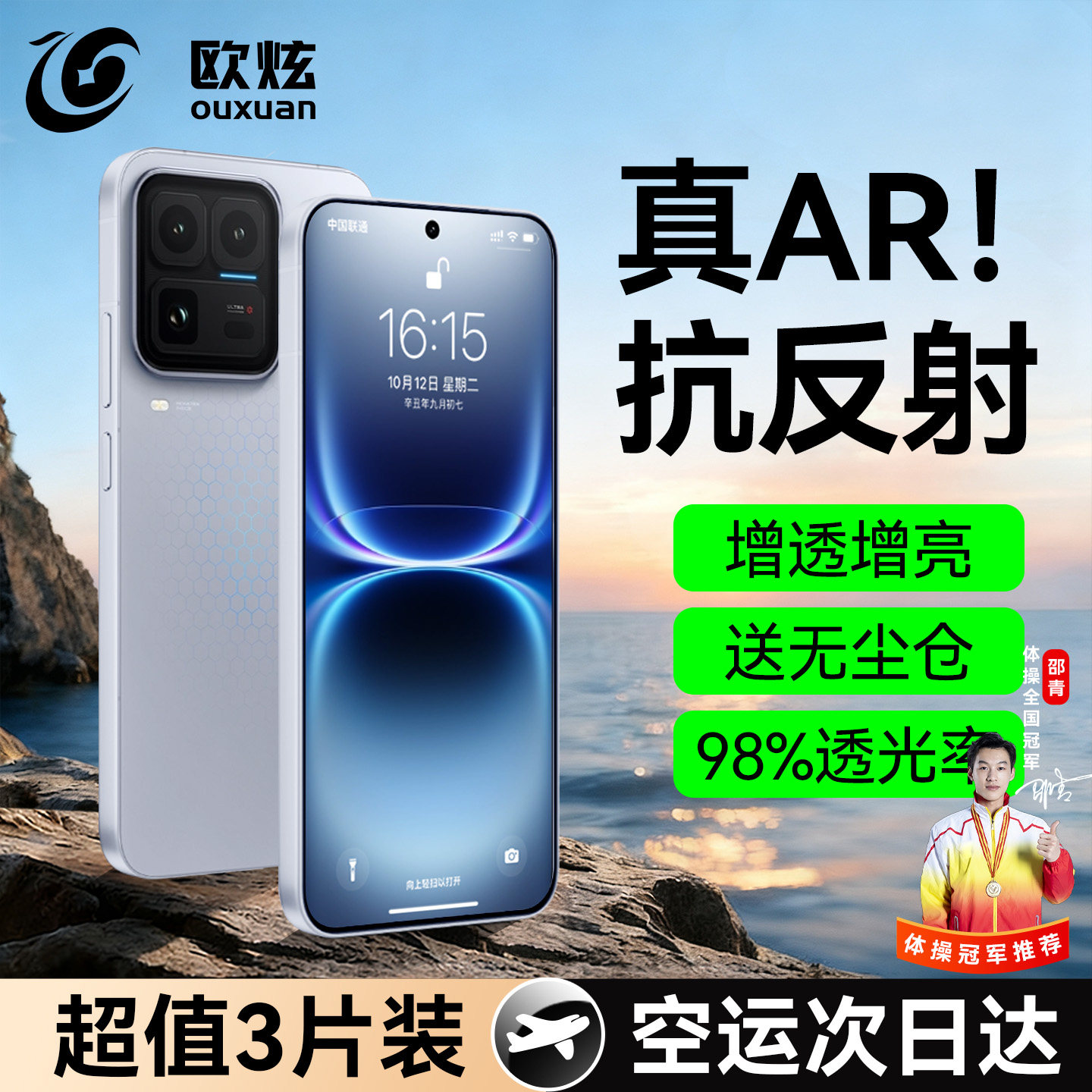 【AR抗反射】欧炫适用iqoo15ultra钢化膜新款爱酷15手机膜iqoo13保护12pro全屏vivoIQOO11s防摔10pro高清贴
