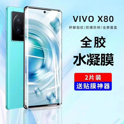 适用vivox80钢化膜钢化膜