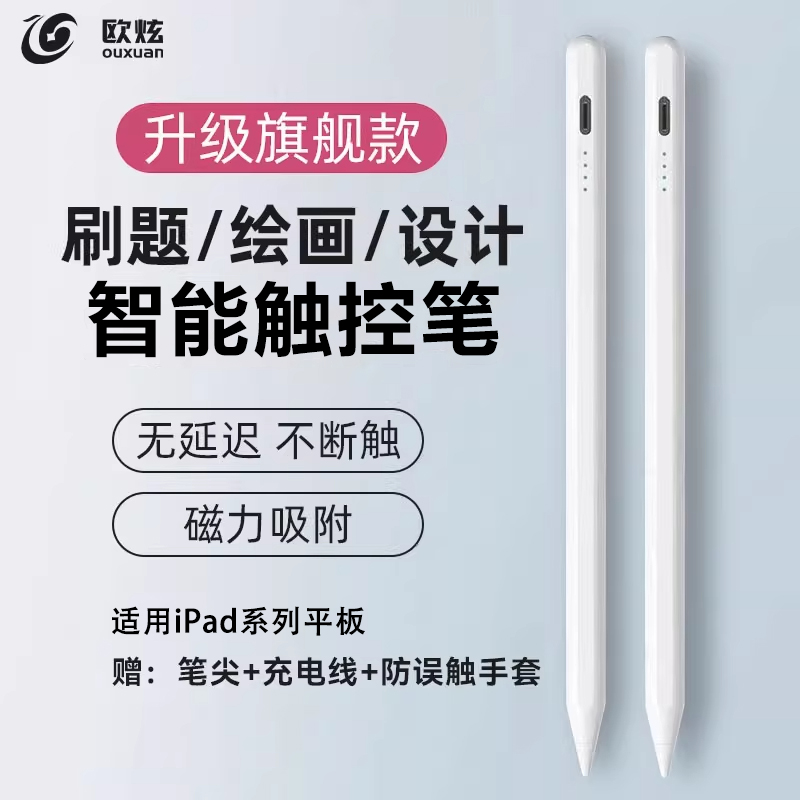 欧炫适用iPad触控笔平板电容笔
