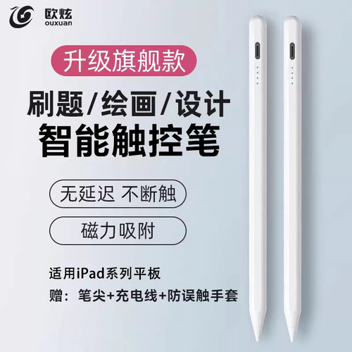 欧炫适用iPad触控笔平板电容笔