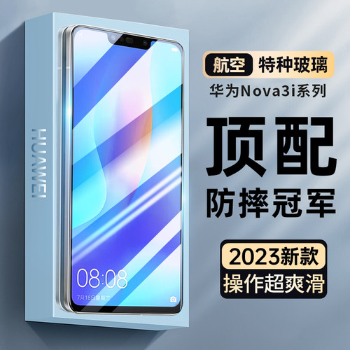 适用华为nova3i钢化膜防摔爆