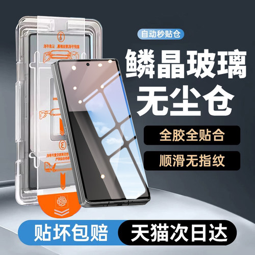 欧炫适用三星折叠鳞晶秒贴钢化膜