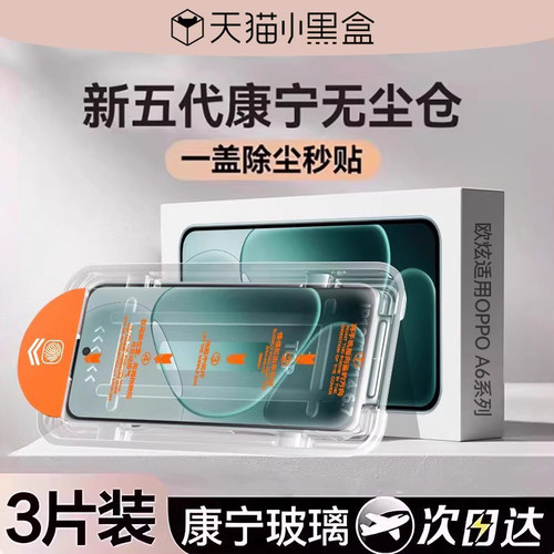 五代康宁无尘仓欧炫适用OPPOa6