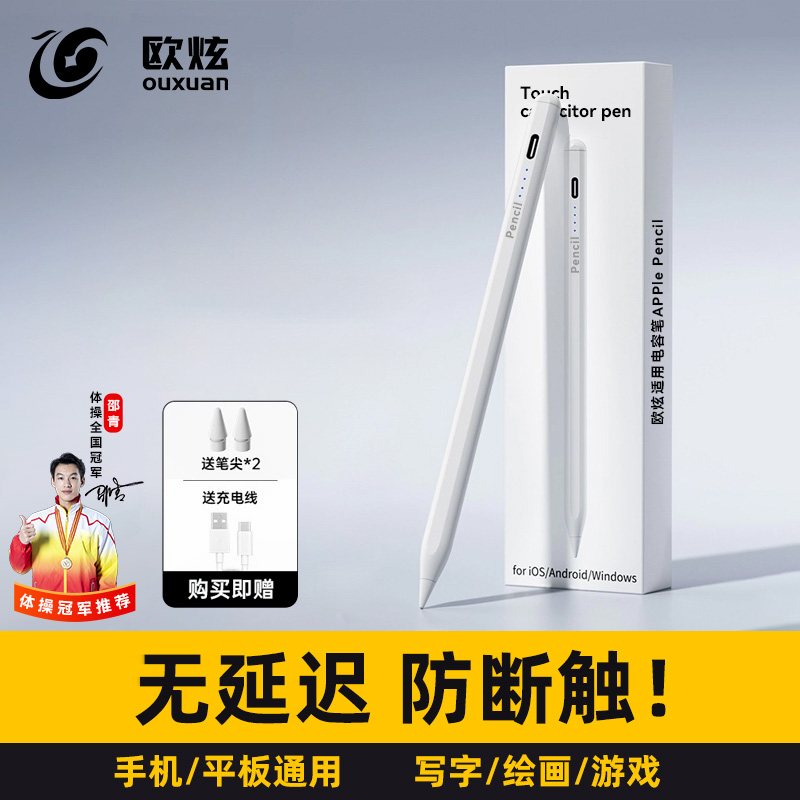 欧炫适用全品牌平板pencil电容笔