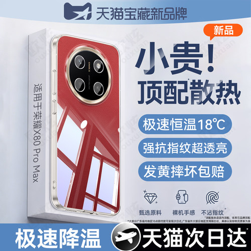 【真机开模】冰感散热透明壳