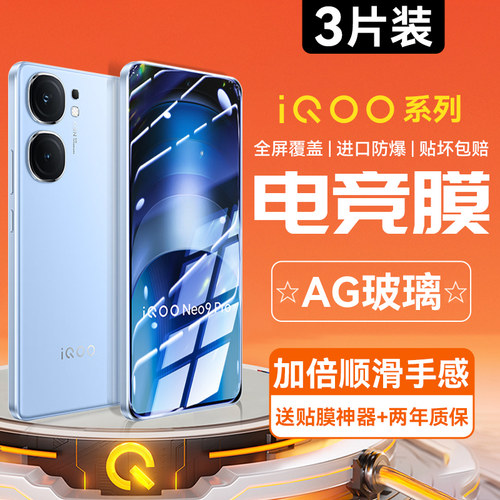 适用iqooneo9电竞钢化膜防爆膜