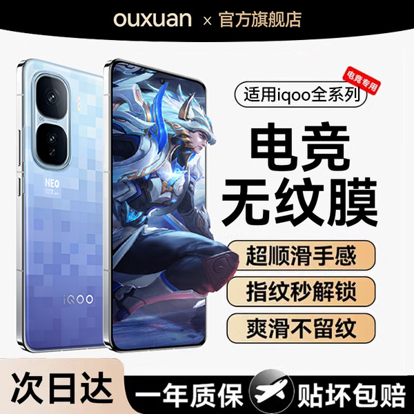 欧炫适用iqooneo11钢化膜iqooneo10pro+手机膜