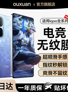 欧炫适用iqooneo11钢化膜iqooneo10pro+手机膜iqooneo9spro+屏幕保护膜neo10贴膜neo9全屏新款超声波指纹解锁