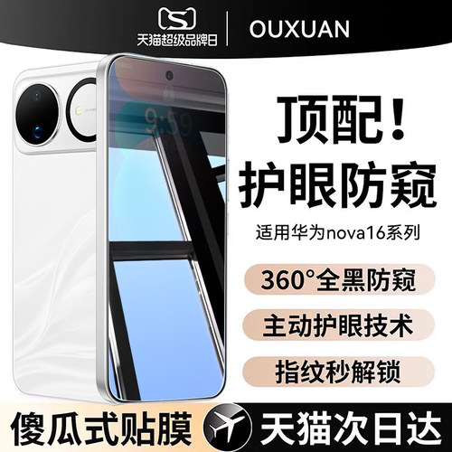 360°防窥膜指纹秒解锁好贴0气泡
