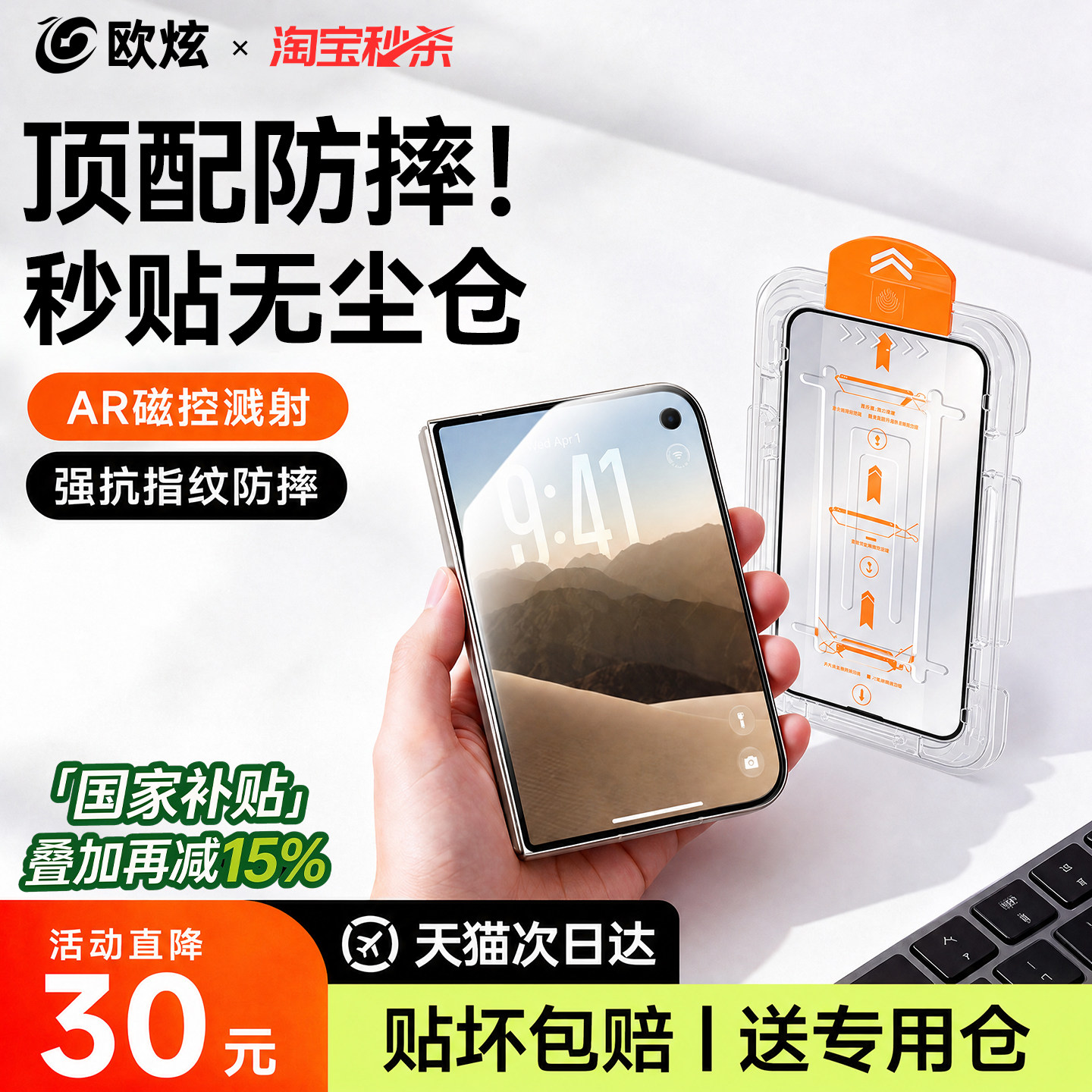 适用苹果Duo秒贴无尘仓钢化膜