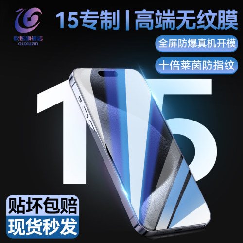 适用苹果15promax全系列钢化膜