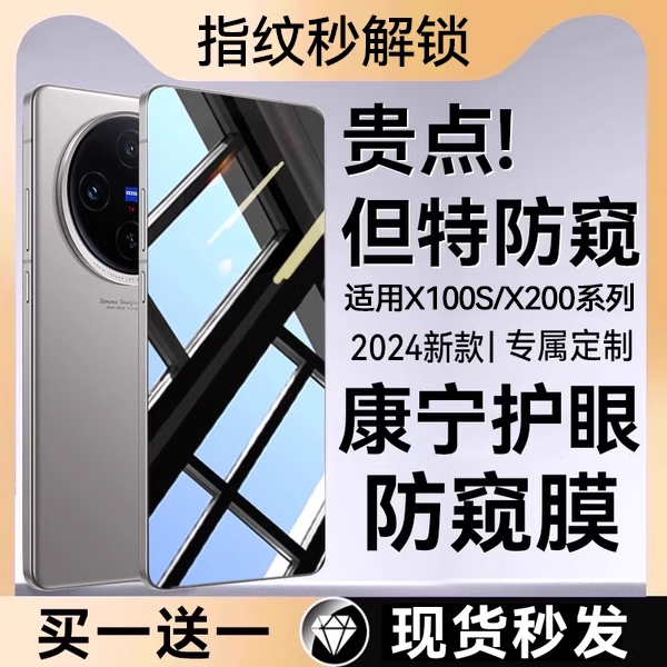 360°防窥膜指纹秒解锁好贴0气泡