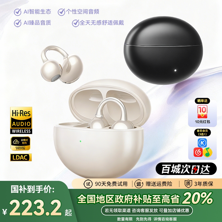 欧炫2026新款政府补贴AI智能实翻译无线蓝牙耳机耳夹式开放不入耳