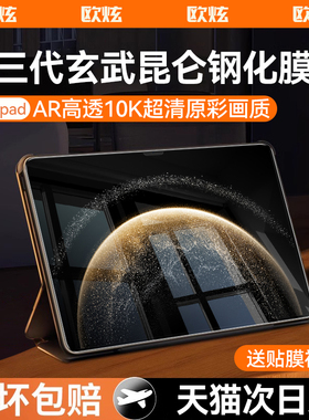 欧炫适用华为MatePadPro13.2钢化膜MatePad11.5s平板padair12全屏12.6保护padpro11寸贴膜2024款10.8电脑屏幕