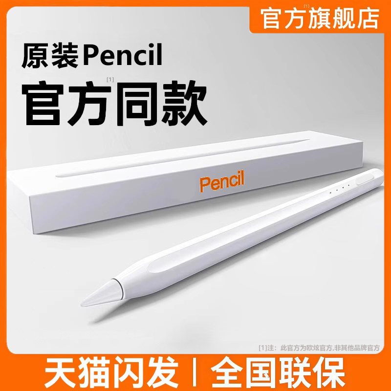 欧炫适用iPad电容笔applepencil