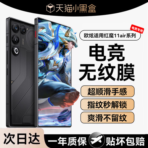 欧炫适用红魔钢化膜顺滑无指纹