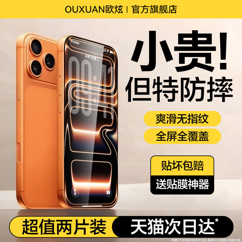 欧炫适用苹果17promax钢化膜iPhone13手机膜14pl
