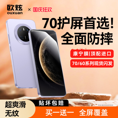 进口康宁欧炫适用华为mate70系列