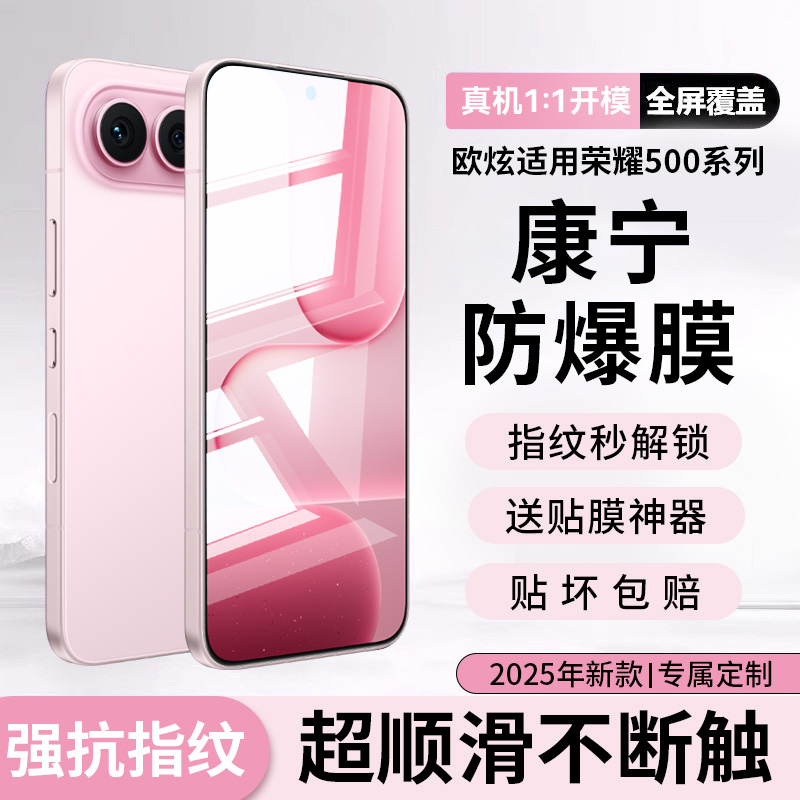 欧炫适用荣耀500全覆盖不沾指纹