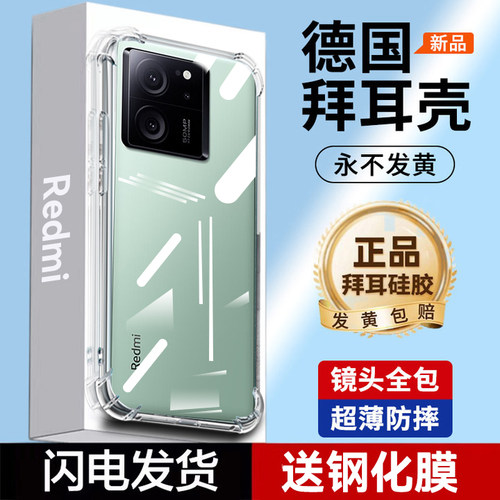 适用红米全系列防摔手机壳