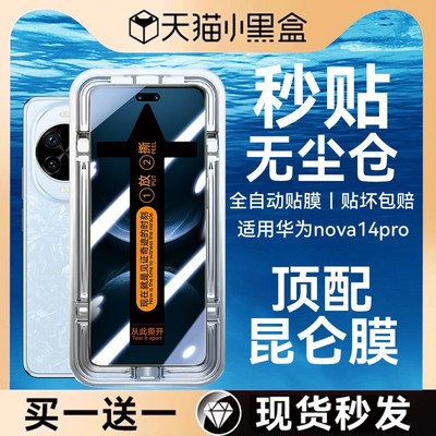 AR抗指纹！nova/mate顶配钢化膜