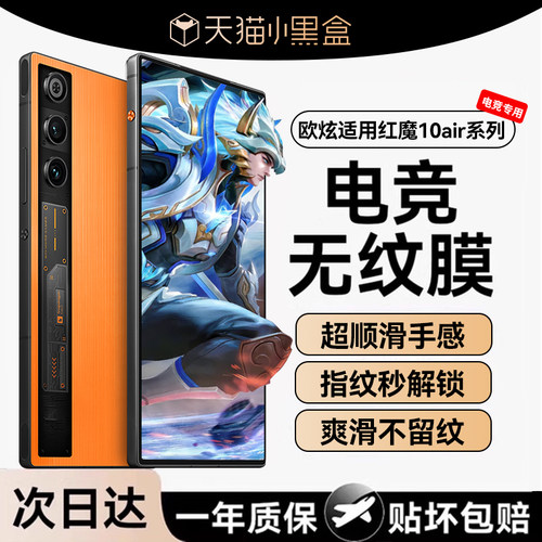 欧炫适用红魔钢化膜顺滑无指纹