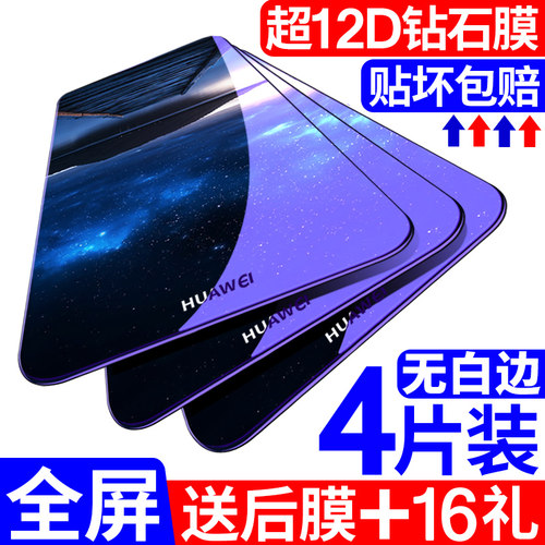 适用华为蓝光防摔保护全包钢化膜