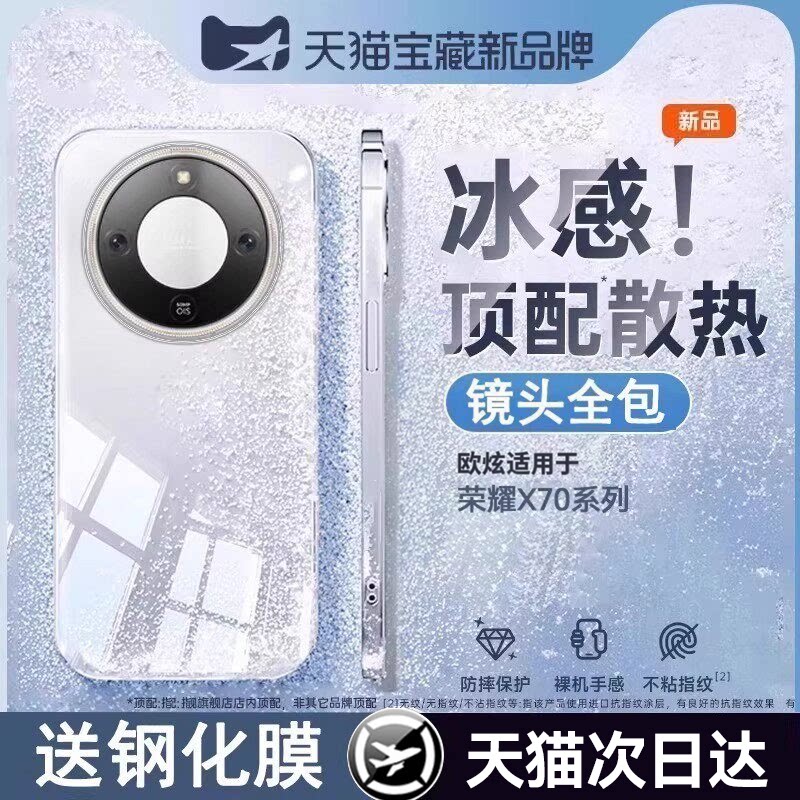 欧炫适用于荣耀x70新款手机壳HonorX50透明硅胶保护套x60超薄防摔600pro镜头全包600超级版高级感简约男女x70