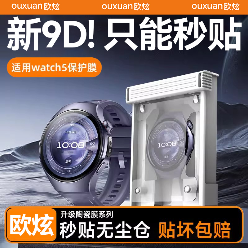全屏覆盖手表屏幕去指纹保护贴膜