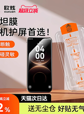 【泰坦钛晶】欧炫适用华为mate80ProMax钢化膜mate70/60RS非凡大师3D热弯60手机无色护眼60Pro+无尘仓秒贴PM