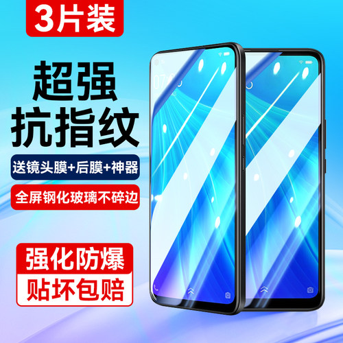 适用vivoz5x超清无白边钢化膜