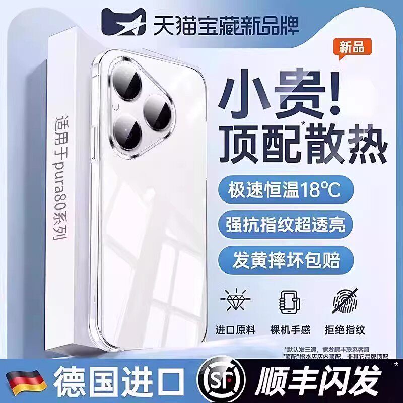 欧炫适用华为pura80手机壳pura80ultra新款透明保护套pura80pro镜头全包p70超薄防摔高级感por+男女散热外壳