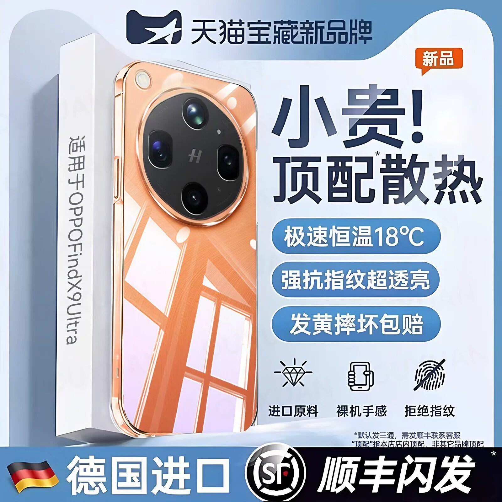 【真机开模】高透不易黄透明壳图片