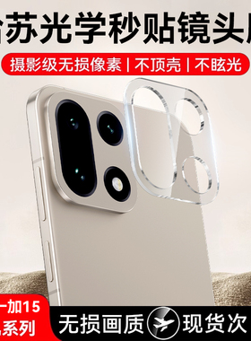 欧炫适用一加15镜头膜新款手机镜头保护膜后置相机钢化膜全包后镜头超清贴膜oneplus摄像头防爆配件膜防摔膜