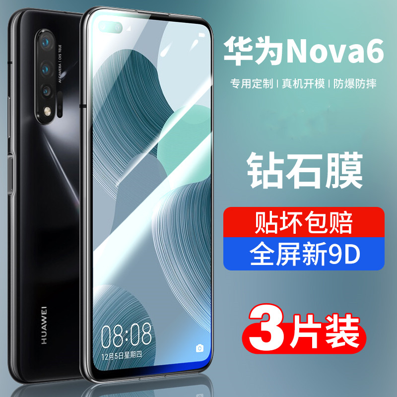 适用华为nova6钢化膜高清抗蓝光