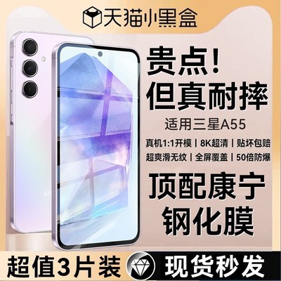 欧炫适用三星A55顶配钢化手机膜