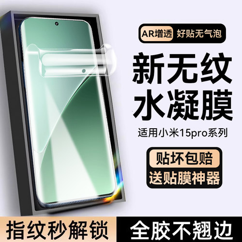 适用小米15系列手机保护膜