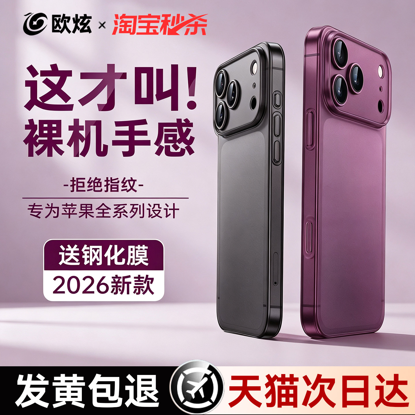 [超薄磨砂]适用苹果18系列手机壳