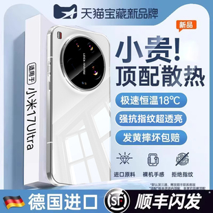 欧炫适用小米17ultra手机壳xiaomi17ultra徕卡新款 透明17pro保护套防摔全包镜头硅胶高级感17Promax软壳徕外