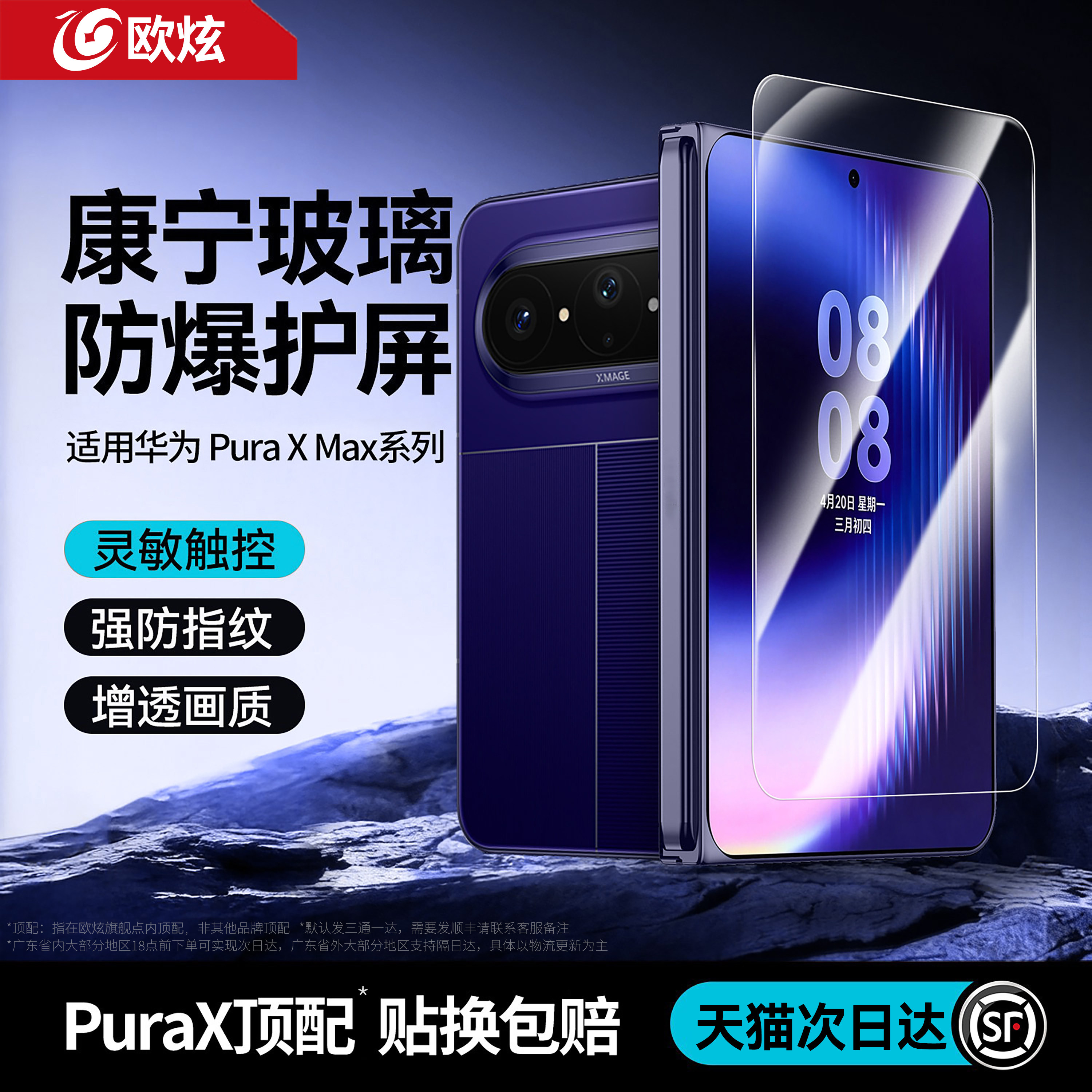 欧炫适用华为puraXMAX折叠钢化膜
